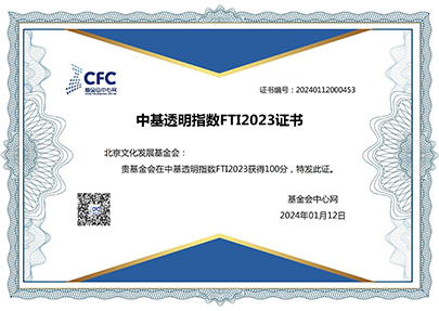 中基透明指数FTI2023证书.png