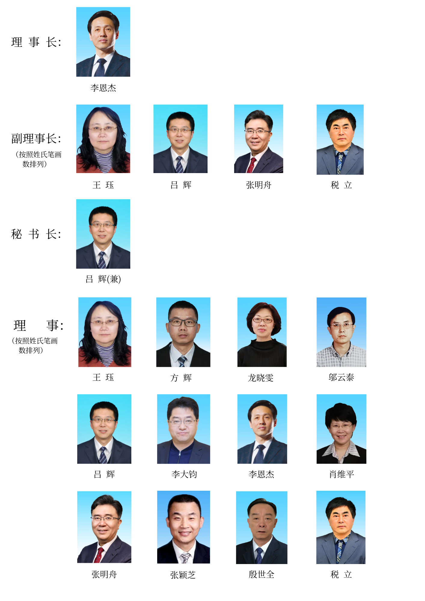 理事长 (7).png